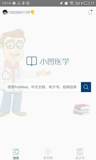 小图医学电脑版官方下载2017 小图医学电脑版下载